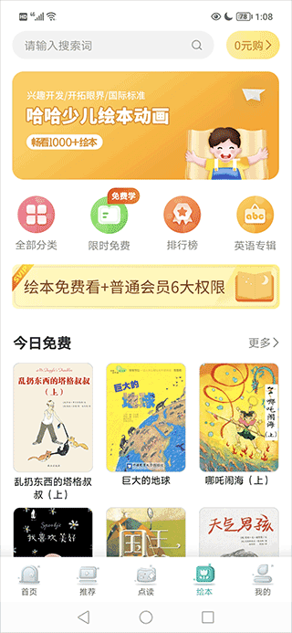 同步学小学英语app下载