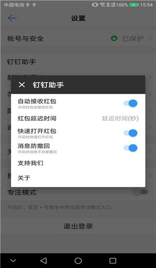 钉钉助手app下载安装最新版