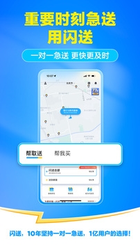 闪送骑手app下载官网版