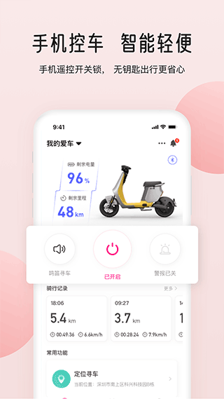 爱玛智行app官方下载