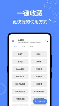 全能工具箱app下载安卓版