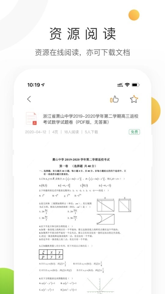 学科网试卷免费下载