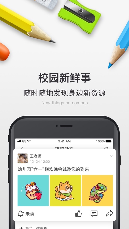 校内app官方正版下载