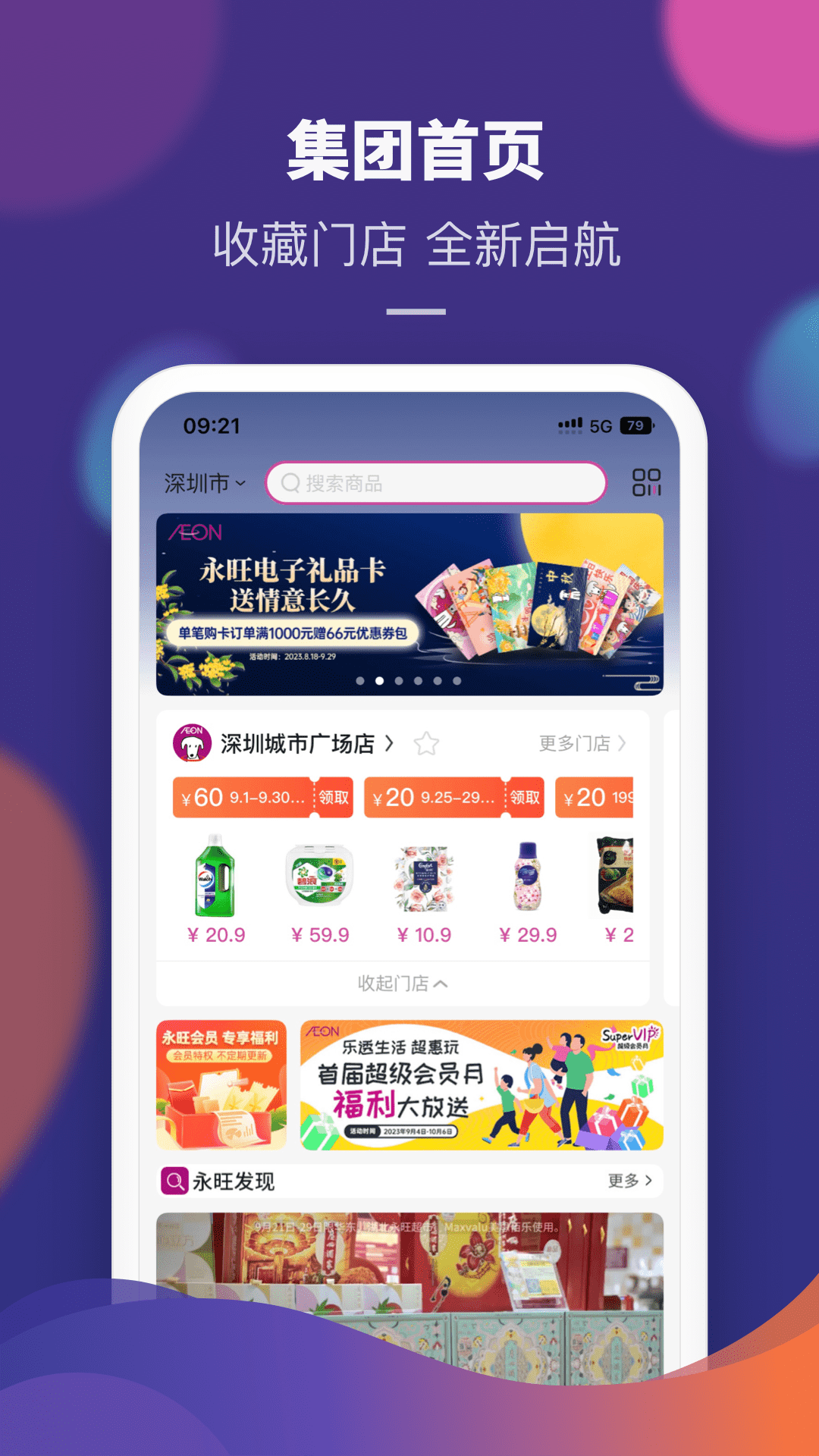 永旺超市官网app