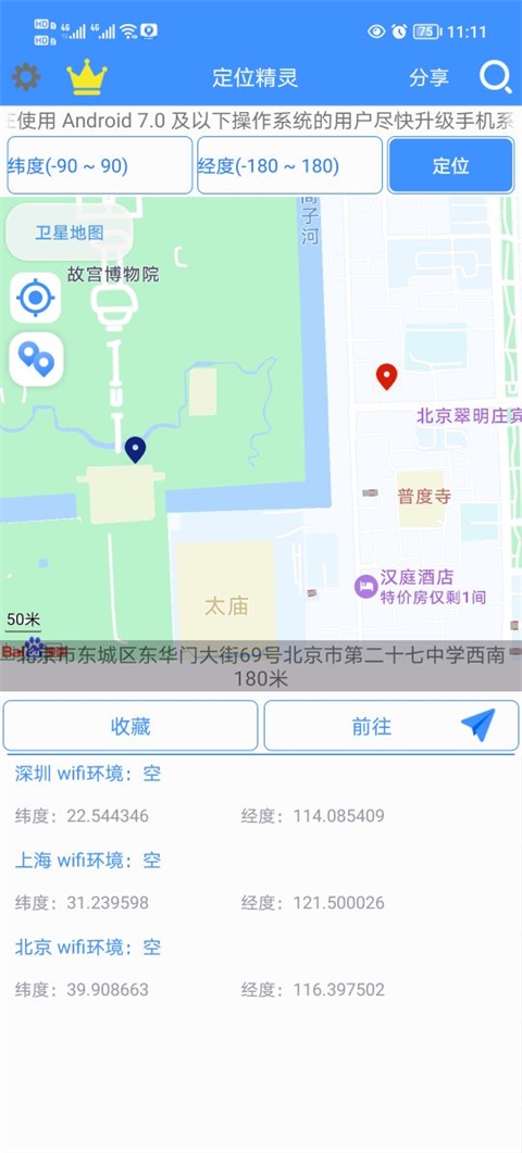 虚拟定位精灵app官方版下载