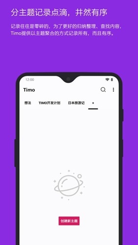 timo笔记app下载