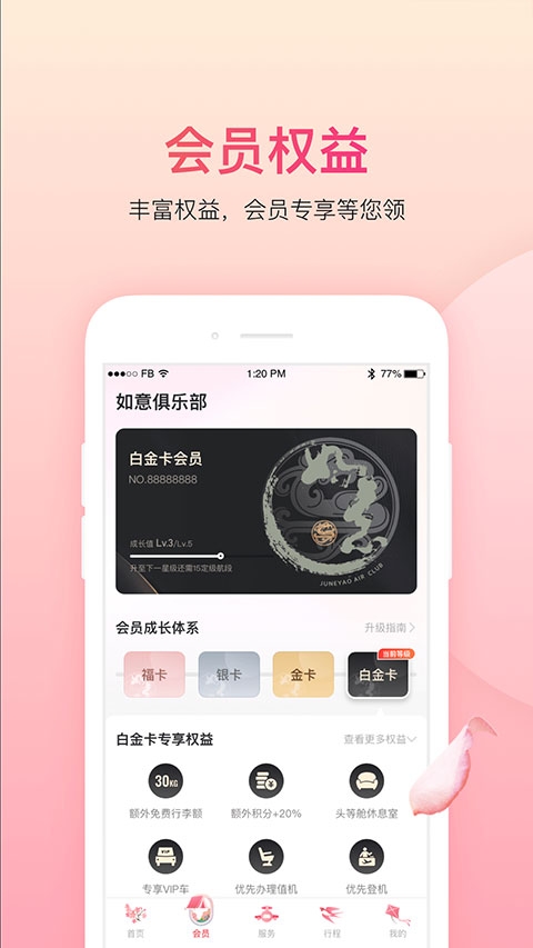 吉祥航空官网订票app