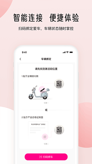 爱玛智行app官方下载