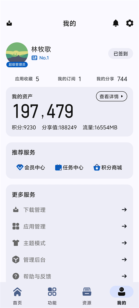 AppShare正式版