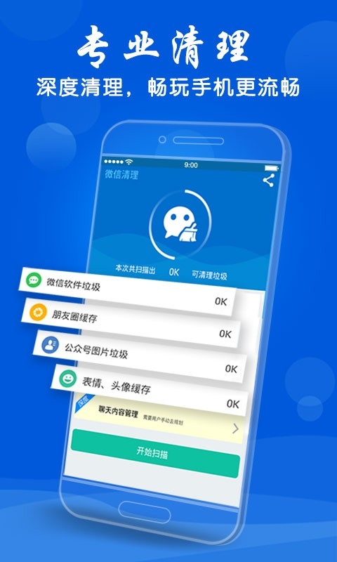 微信助手app官方下载安装免费版