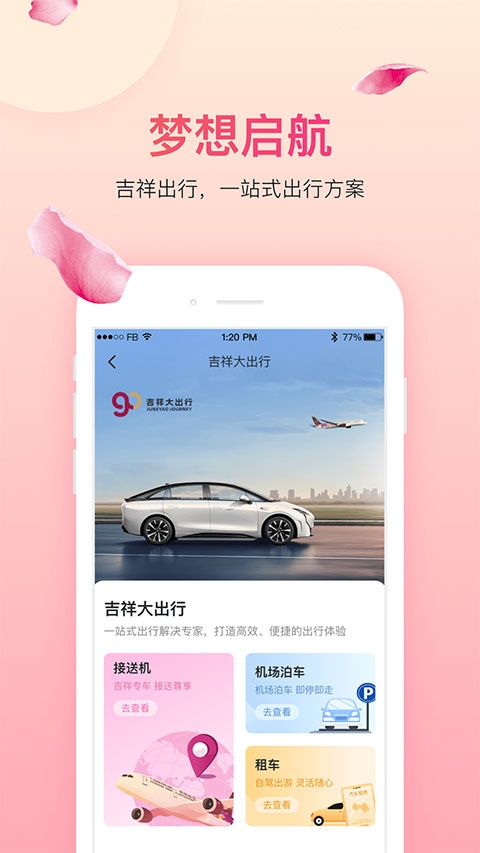 吉祥航空官网订票app