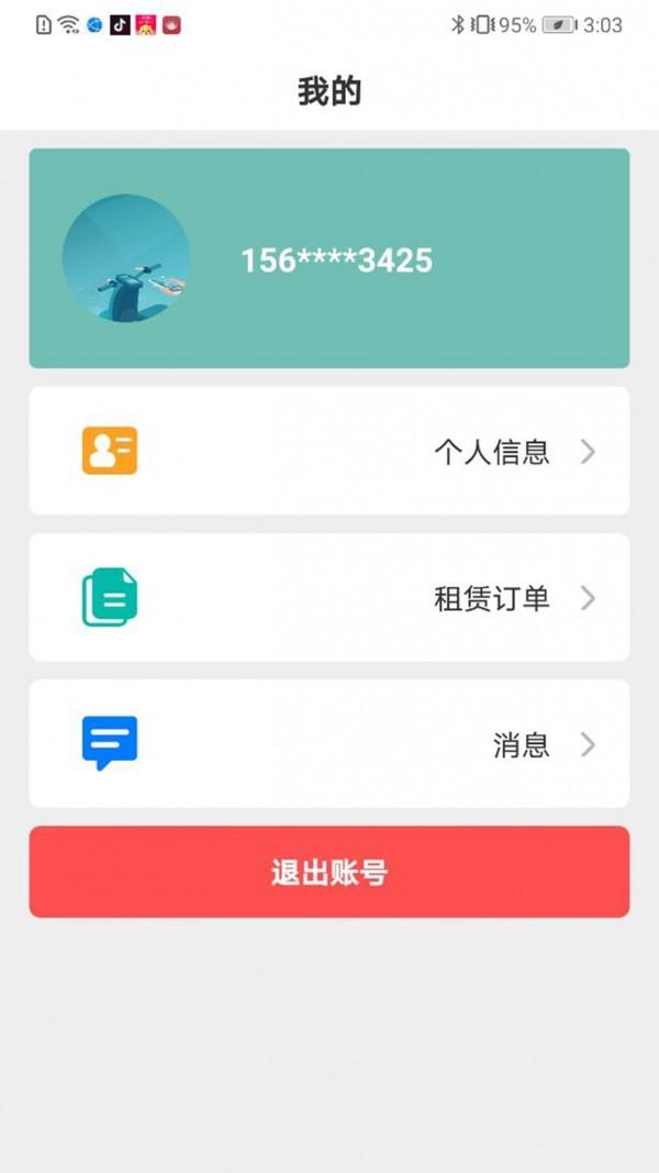 骑享租app下载官方最新版