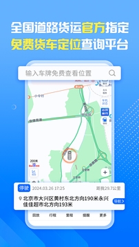 车旺大卡货车定位免费版