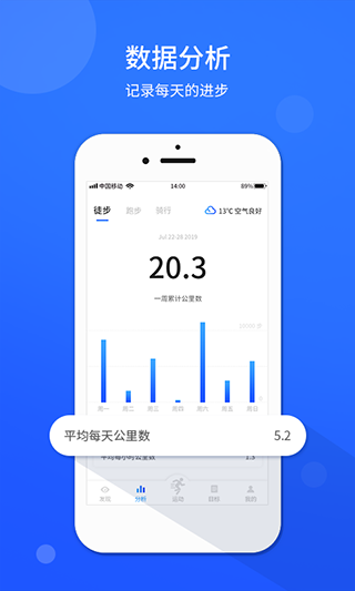 运动计步器app官方版下载