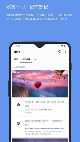 timo笔记app下载