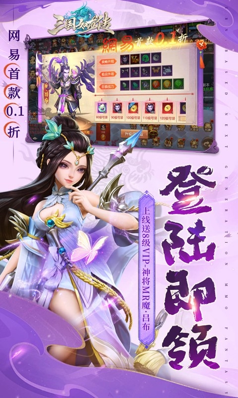 三国如龙传0.1折版下载