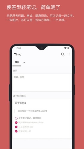 timo笔记app下载