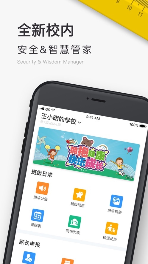 校内app官方正版下载