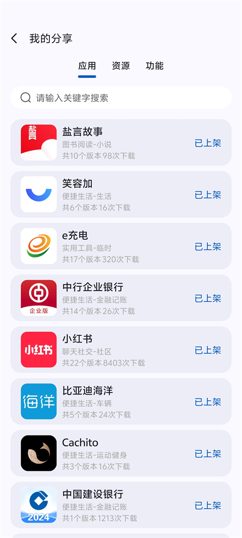 AppShare正式版