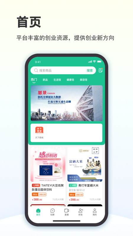 创业天下app下载安装最新版本