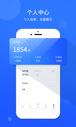 运动计步器app官方版下载