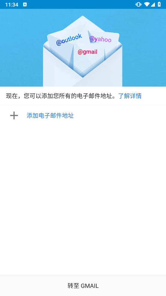 谷歌邮箱下载app官网版手机版