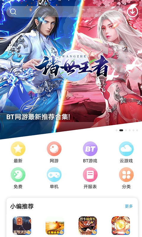 乐玩游戏app