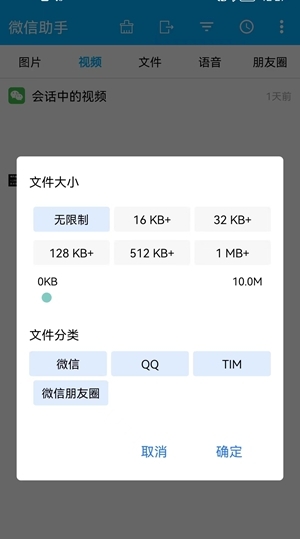 微信助手app官方下载安装免费版