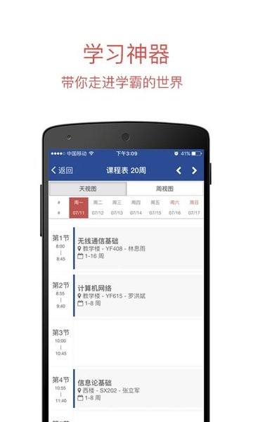 长安大学信息门户app下载