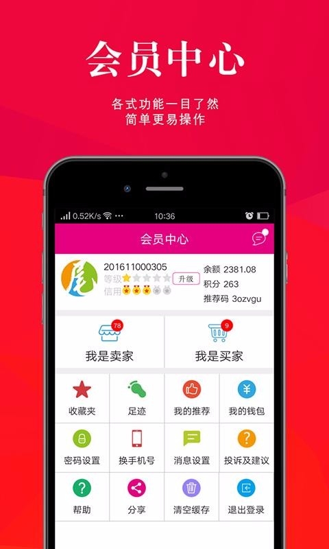 尾货通app下载