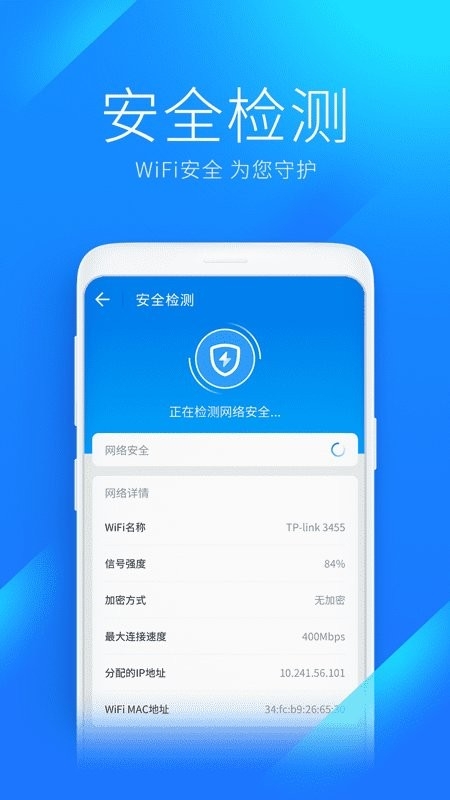 WiFi万能钥匙下载