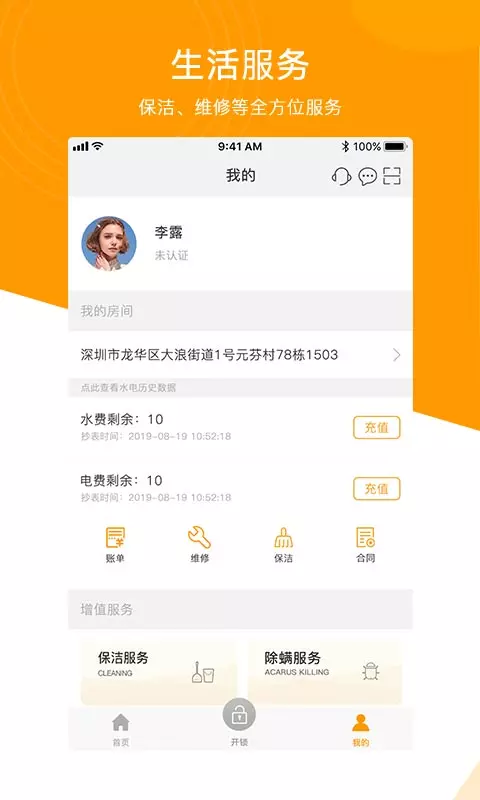 微棠公寓app下载