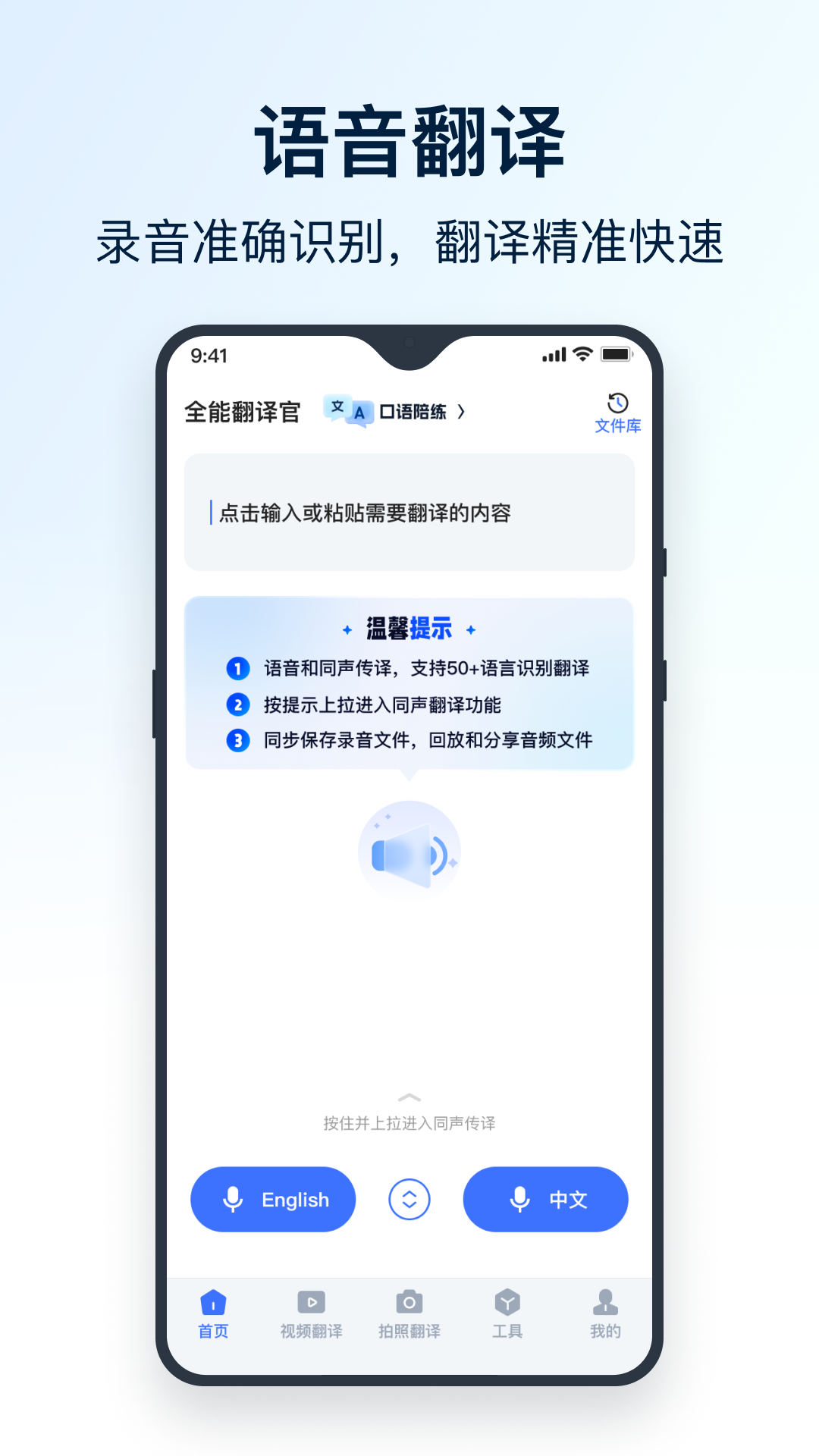 全能翻译官app下载免费