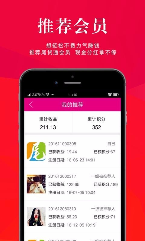 尾货通app下载