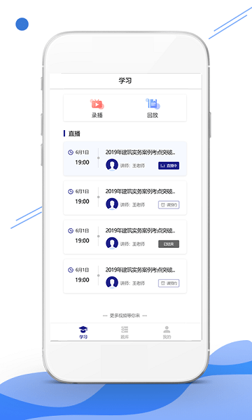 在线职学堂app下载