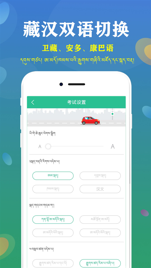 藏文驾考下载免费安装手机版