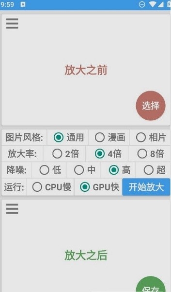 图片放大器app下载免费版安卓版