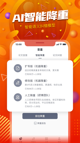 PaperYY论文查重app下载