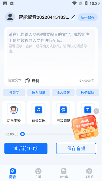 布谷鸟配音免费版app