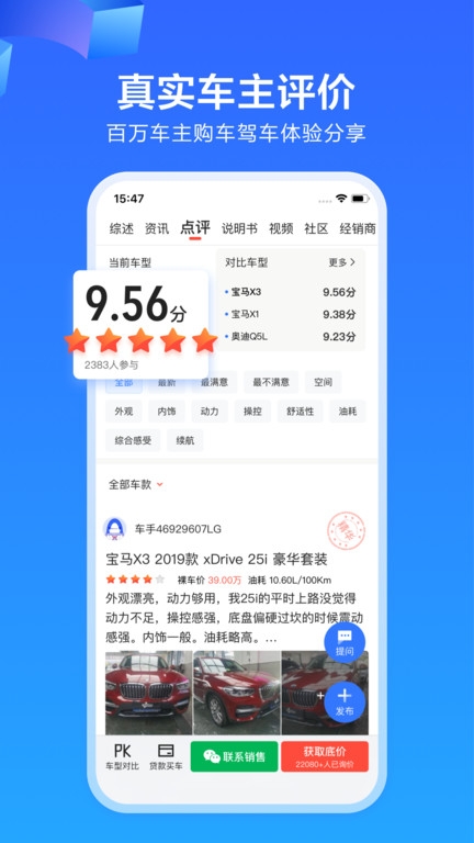 易车APP新版官方版下载