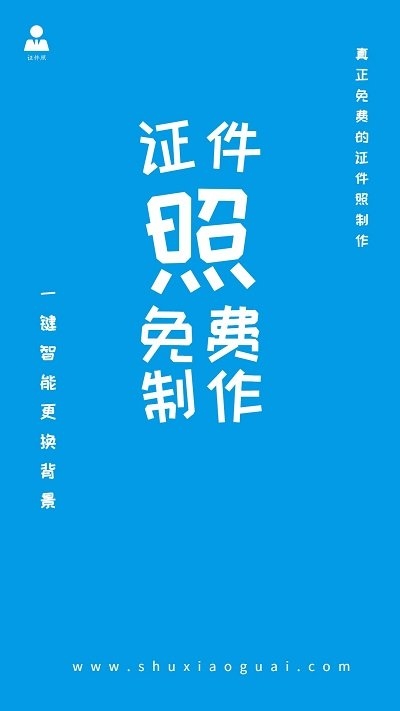 小怪证件照制作2024官方版下载