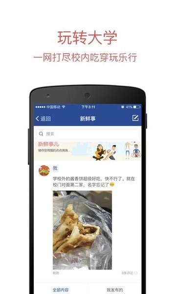 长安大学信息门户app下载