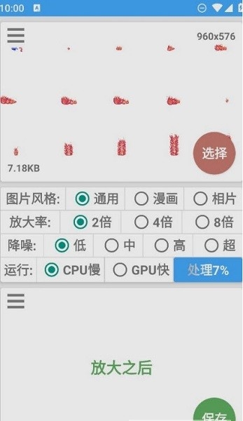 图片放大器app下载免费版安卓版