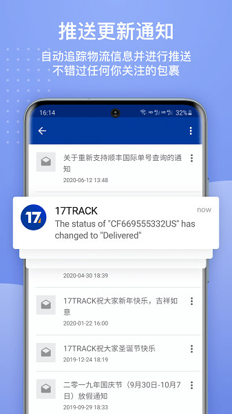 17TRACK国际快递app下载