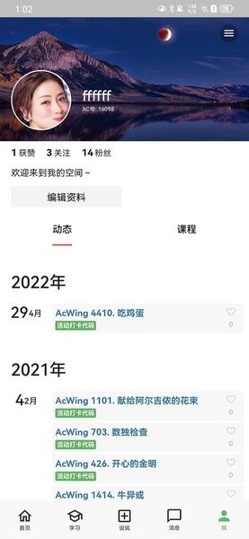 AcWing2024官方下载