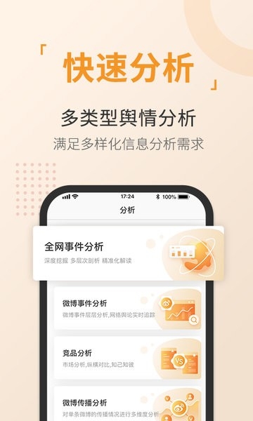 新浪舆情通app下载官网版