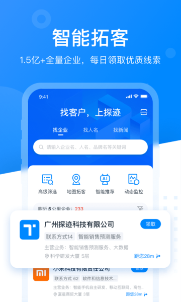 探迹软件app下载安装官网版