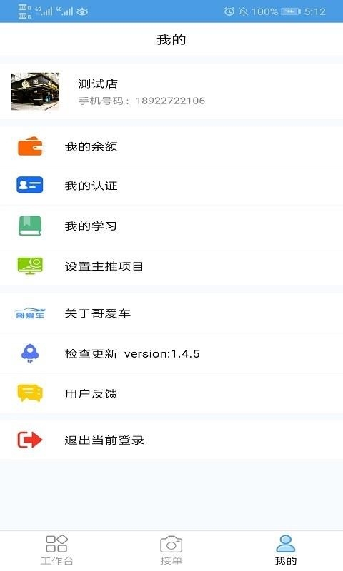 哥爱车汽修app下载