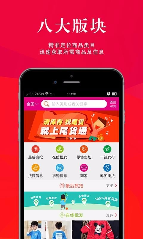 尾货通app下载