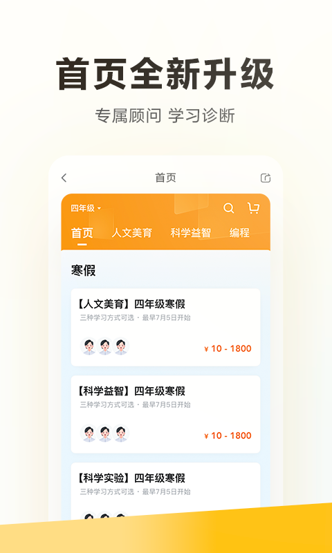 学而思网校官网下载app